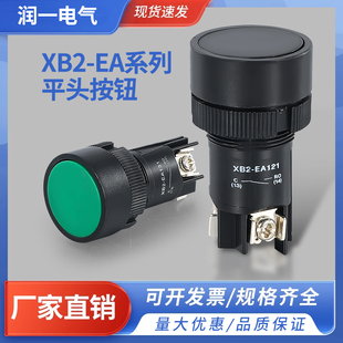 复位启动塑料拌料机配电箱圆形按钮开关XB2-EA131/142/135/145