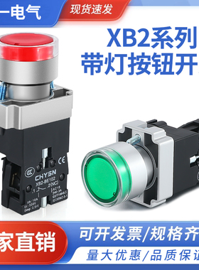 XB2带灯按钮开关BW3361金属按压式220V自复位BE101启动停止点动