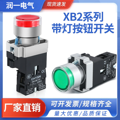 XB2带灯按钮开关BW3361金属按压式220V自复位BE101启动停止点动
