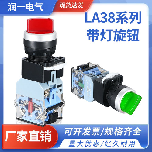 带灯旋转按钮开关LA38-11XD/22自锁启动停止旋钮开关20XD/3