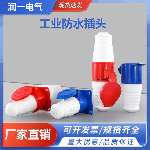 防水航空插头工业三相电插座对插连接器3/4/5芯32A16A公母013
