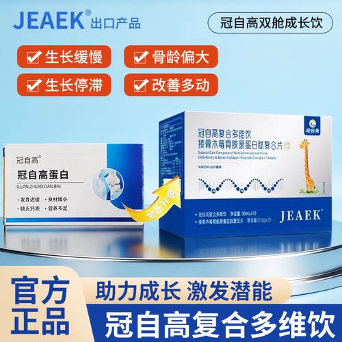 jeaek蛋白饮冠自高多维复合