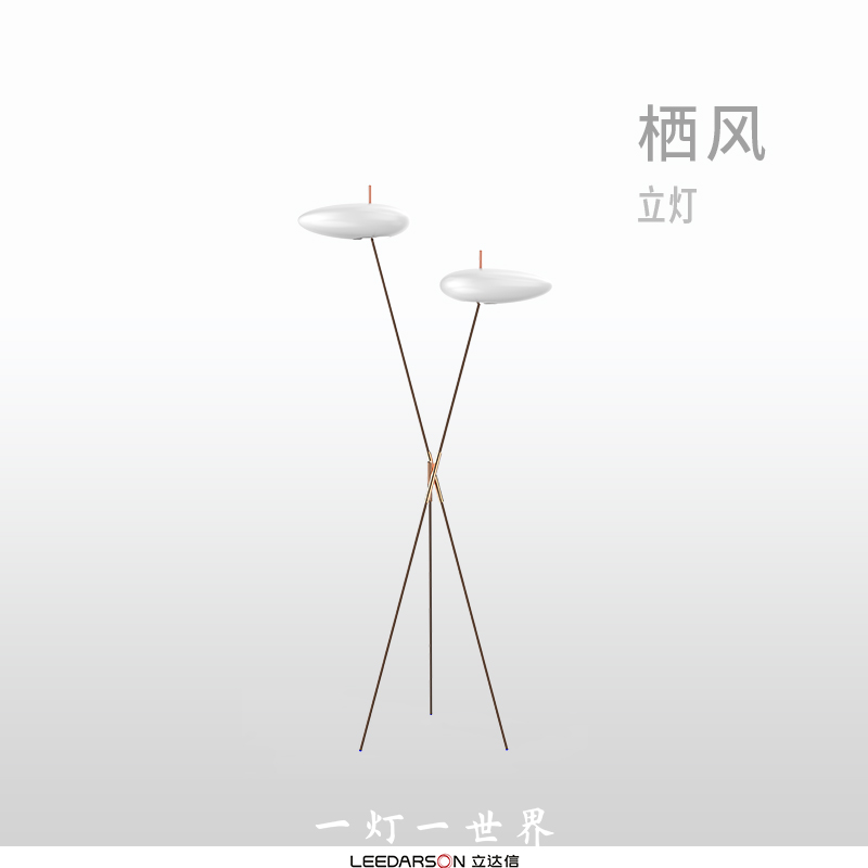 一灯一世界栖风立灯客厅落地灯