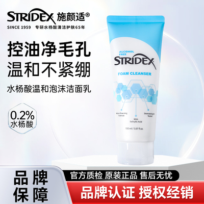 美国stridex施颜适水杨酸温和泡沫洁面乳净颜控油清洁洗面奶