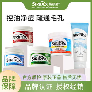 stridex/水杨酸棉片祛痘痘去闭口粉刺黑头清洁收缩毛孔刷官方正品