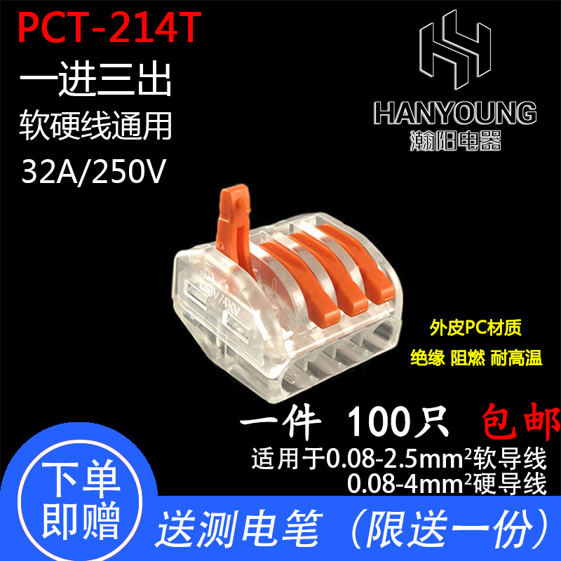 快速接线端子并线神器电线分线器一进三出4位四孔214压线器100只