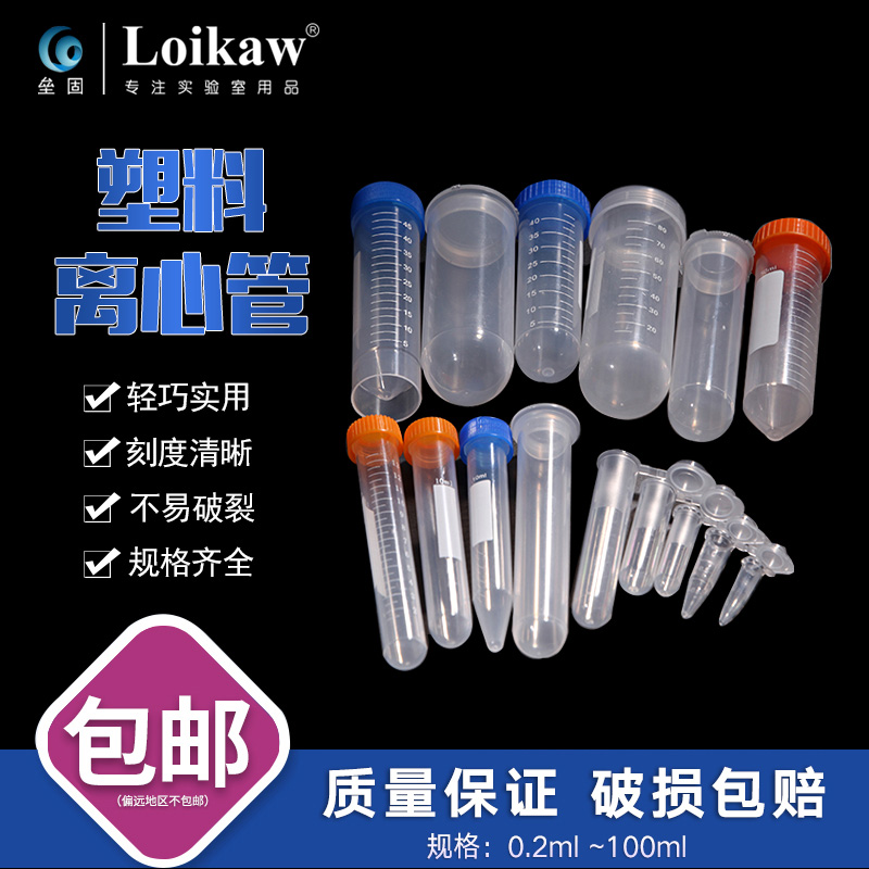 塑料离心管 尖底 圆底 平底 EP管 带刻度 压盖 螺口 旋盖 规格全