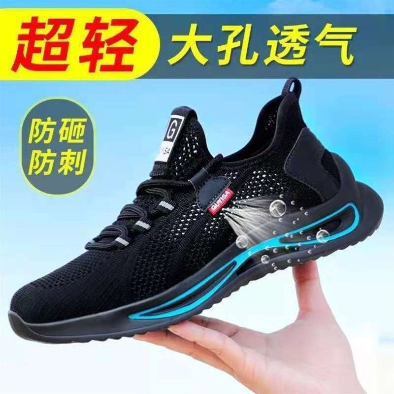 劳保鞋男夏季超轻便透气防臭安全工地工作鞋防砸防刺穿包钢头耐磨