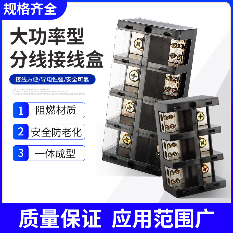 三相四线大功率快速分线盒四进八出接线器一进多出大电流端子排,电子/电工,接线端子,淘宝优惠券,粉丝福利购,淘宝优惠卷