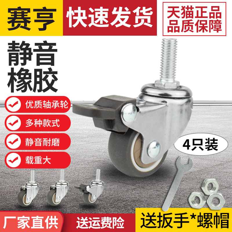 1寸1.25寸1.5寸2寸脚轮丝杆万向轮软橡胶静音轮置物架小推车轮子