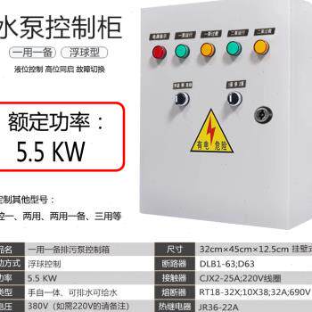厂促双水泵控制柜一用一备液位浮球污水泵排污控制箱配电箱三相品