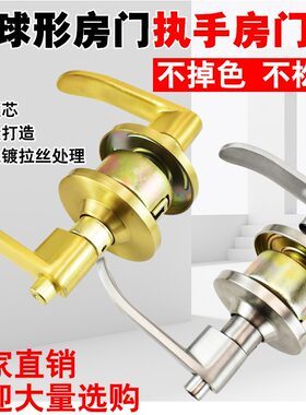 门锁家用通用型球头锁球形门把手球形锁球室内卧室浴室把手执手锁