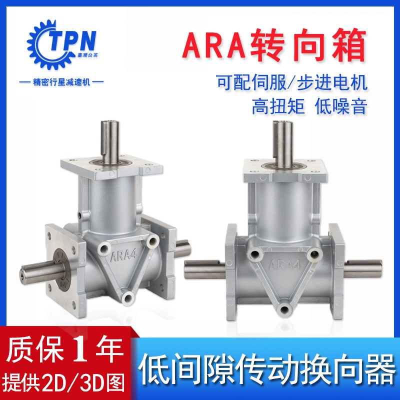 ARA0转向箱ARA2十字换向器ARA4直角90度转向器ARA1锥齿轮箱减速机