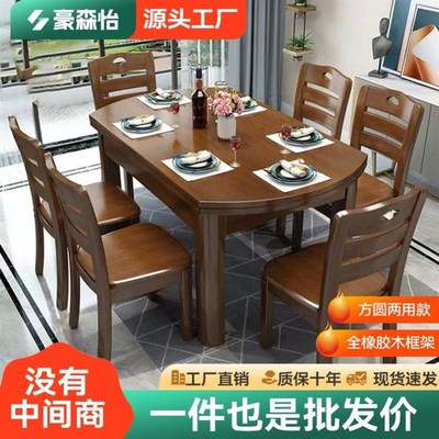 实木餐桌家用方圆两用吃饭桌子可折叠饭桌小户型跳台餐桌餐椅组合