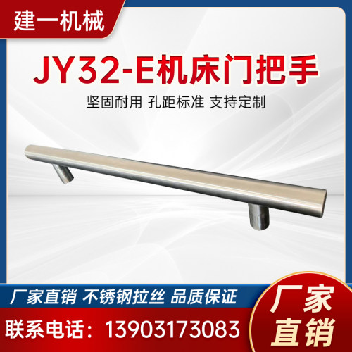 机床推拉门不锈钢圆座直管拉手加工中心大型工业设备工程把手手柄