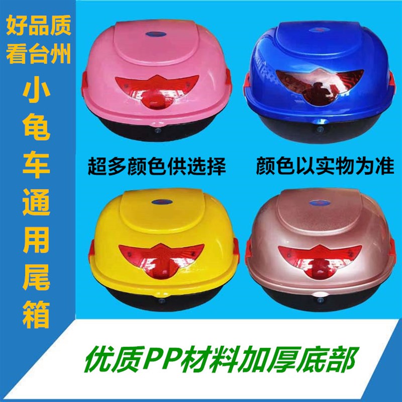 包邮新款踏板电动瓶摩托车后备尾箱大号小龟王通用防水加厚储物箱