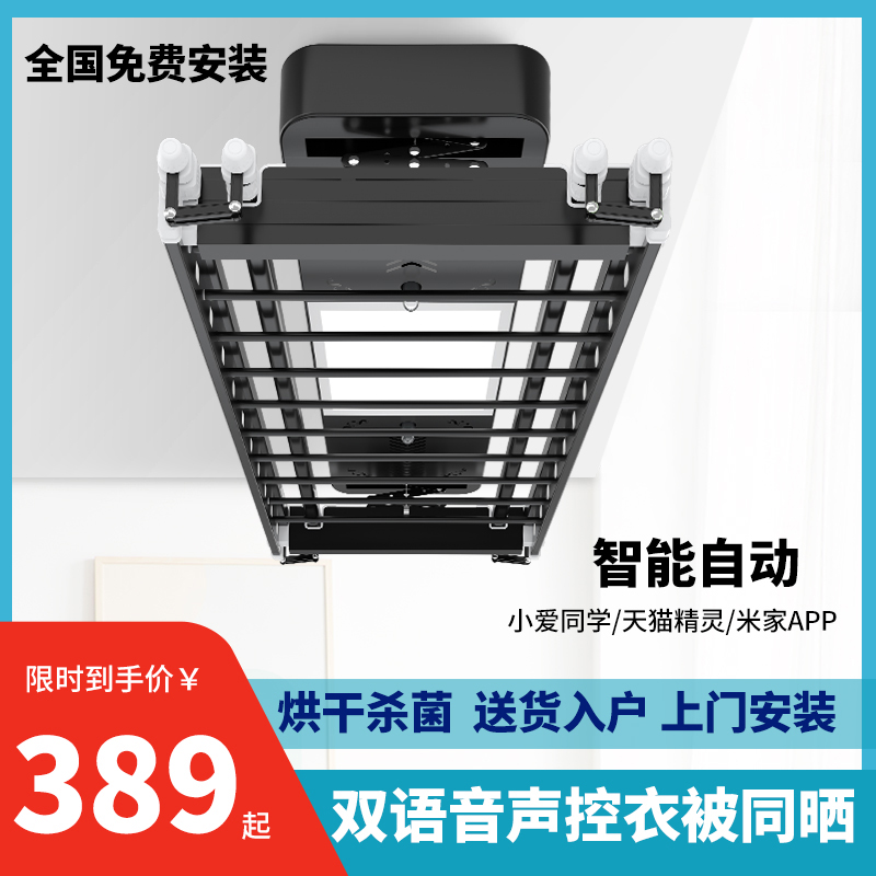 电动晾衣架智能全自动遥控升降晒衣架家用阳台伸缩烘干声控凉衣杆