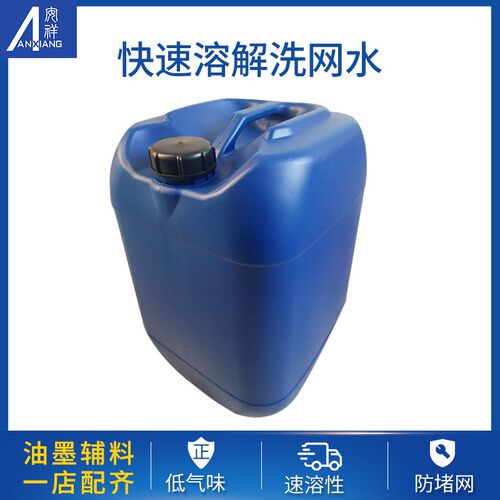 洗网水丝印油墨稀释剂网版783中慢干水719开油水pp水抹字丝网印刷