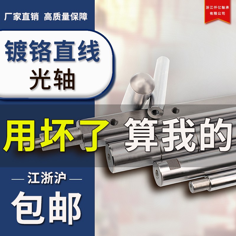 光杆镀铬棒直线光轴圆棒加工定制导轨轴承1250mm软硬轴光轴镀铬棒