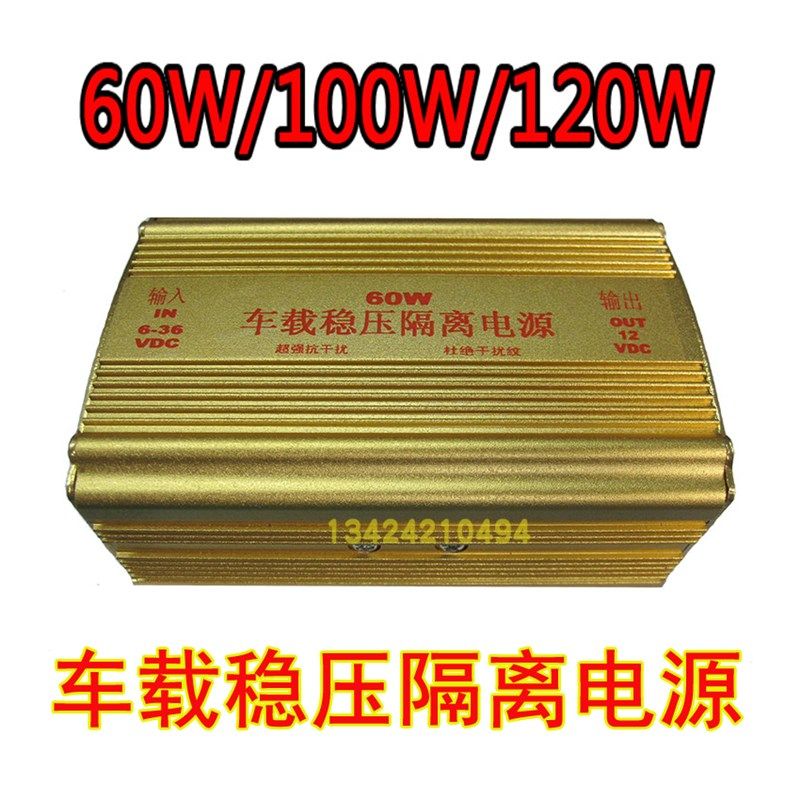 60W12V车载隔离电源汽车稳压转换器滤波器24V自动升降压直流开关