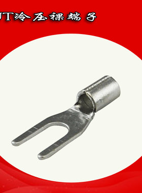 黄铜UT10-6冷压端子10-16平方U型Y形叉形裸端头鼻子接线耳接线鼻