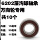 脚手架轮配件6202轴承6203万向轮轴承配件推车轮子轱辘维修理配件
