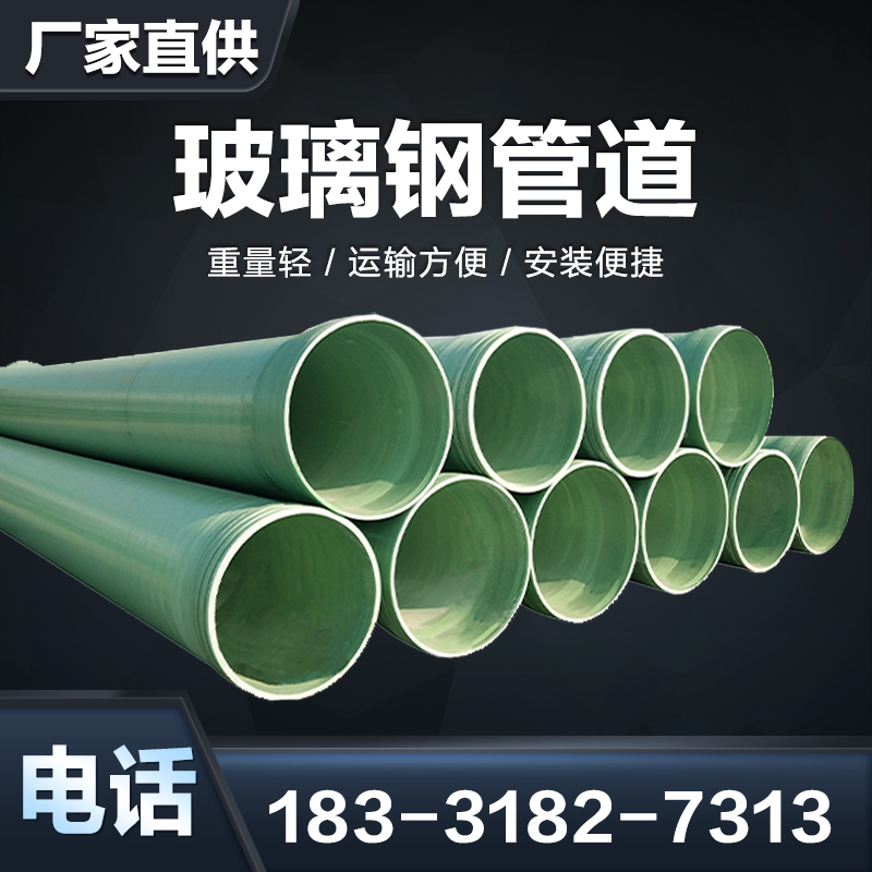玻璃钢缠绕管道通风除臭夹砂管电缆穿线管排污排水管地埋式FRP管