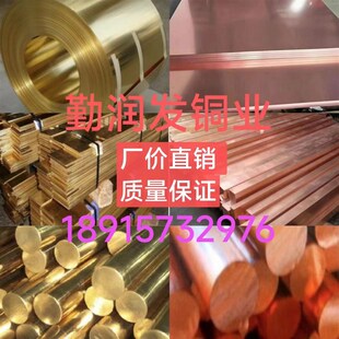 紫铜红铜电极铜/H62熟黄铜:铜棒铜板铜排铜带铜管铜套黄铜锡青铜