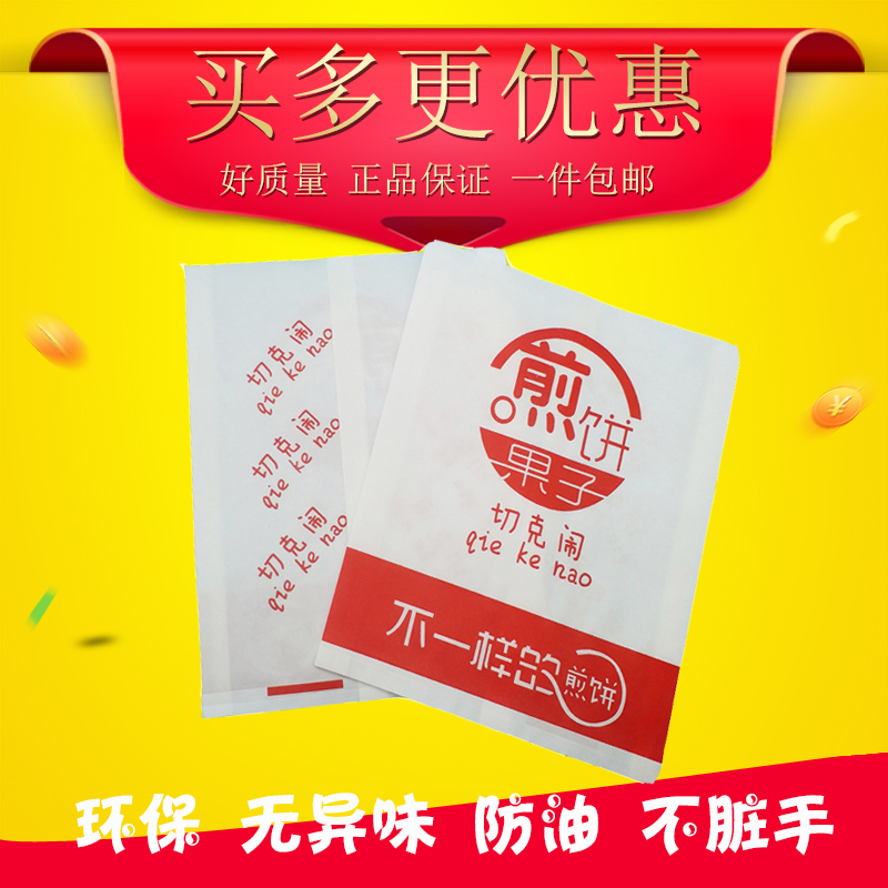 煎饼袋子防油纸袋煎饼果子袋子1000个包邮杂粮煎饼纸袋三角袋定制