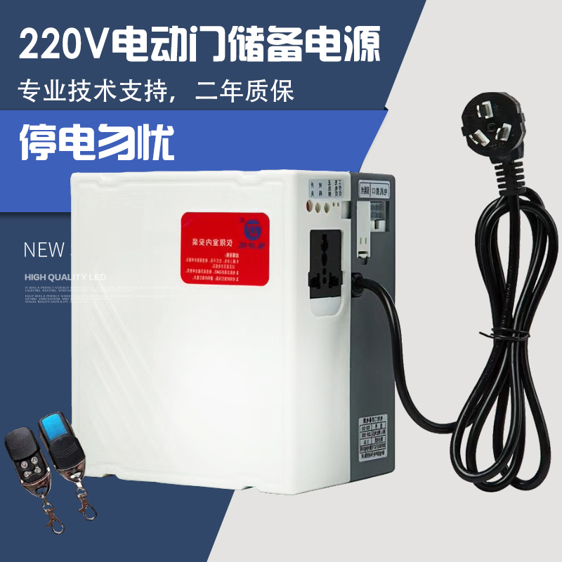 电动卷门机220V后备储备电源电勿忧停电宝管状机链条机蓄电控制器