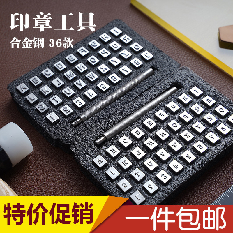 4805皮雕印章 烫字工具模具 只适合植鞣皮用 字母冲 数字冲 4/6mm
