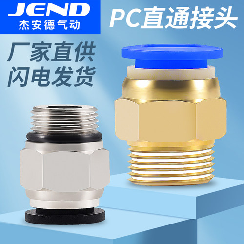 气动元件气管快速接头气泵PC配件螺纹直通气嘴风管快换空压机气路