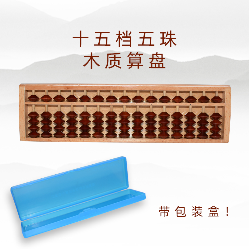 15档位红木珠算全封底实木算盘儿童珠心算珠算协会专用算盘