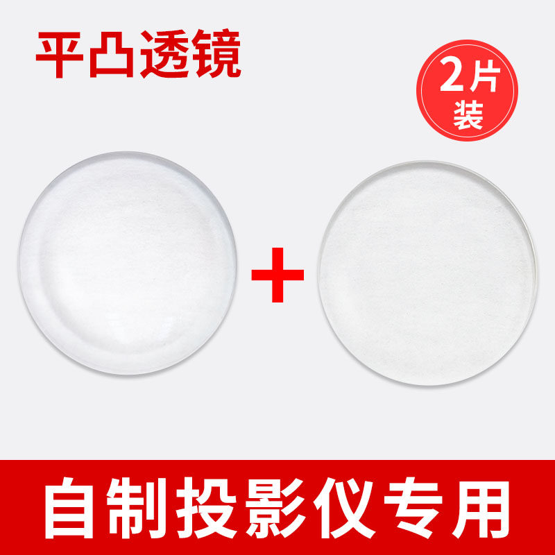 投影灯高清凸透镜 42mm两片组镜片 光学玻璃镀增透膜定制平凸透镜