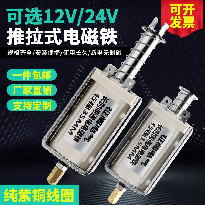 长时间通电直流电磁铁J12V24V长行程推拉式自复位贯穿推杆伸缩5N