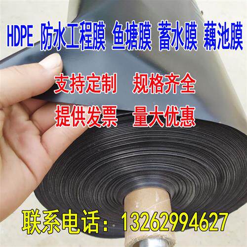 黑色防渗塑料薄膜养殖膜鱼塘专用地膜鱼池防水布藕池膜防护土工膜
