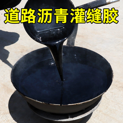 水泥路面道路专用沥青灌缝胶柏油马路密封胶裂缝修补料沥青块固体