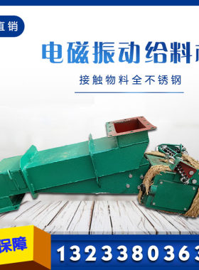 GZ电磁振动给料机均匀喂料送料器震动上料机封闭敞开式定量可调速