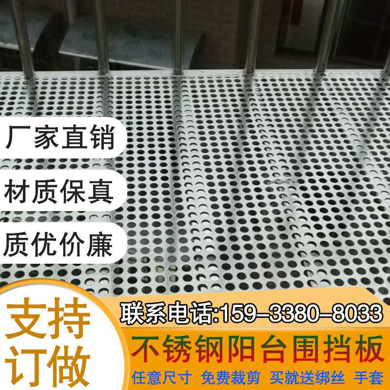 热卖的不锈钢防盗窗垫板阳台防护栏围挡冲孔钢板网圆孔洞板花架多