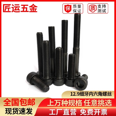 细牙内六角螺丝钉12.9级杯头幼牙细扣螺钉M6*0.7 M8*1.0 M10*1.0