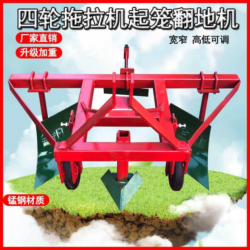四轮拖拉机起垄犁新式农用多功能开沟培土犁起笼器翻地犁打梗器