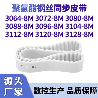 同步带30648M30728M30808M30888M309631043112312031288M钢丝皮带