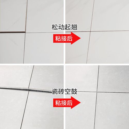 混凝土瓷砖空鼓加固灌缝胶修补胶脱落地砖液体松W动水泥修复剂g