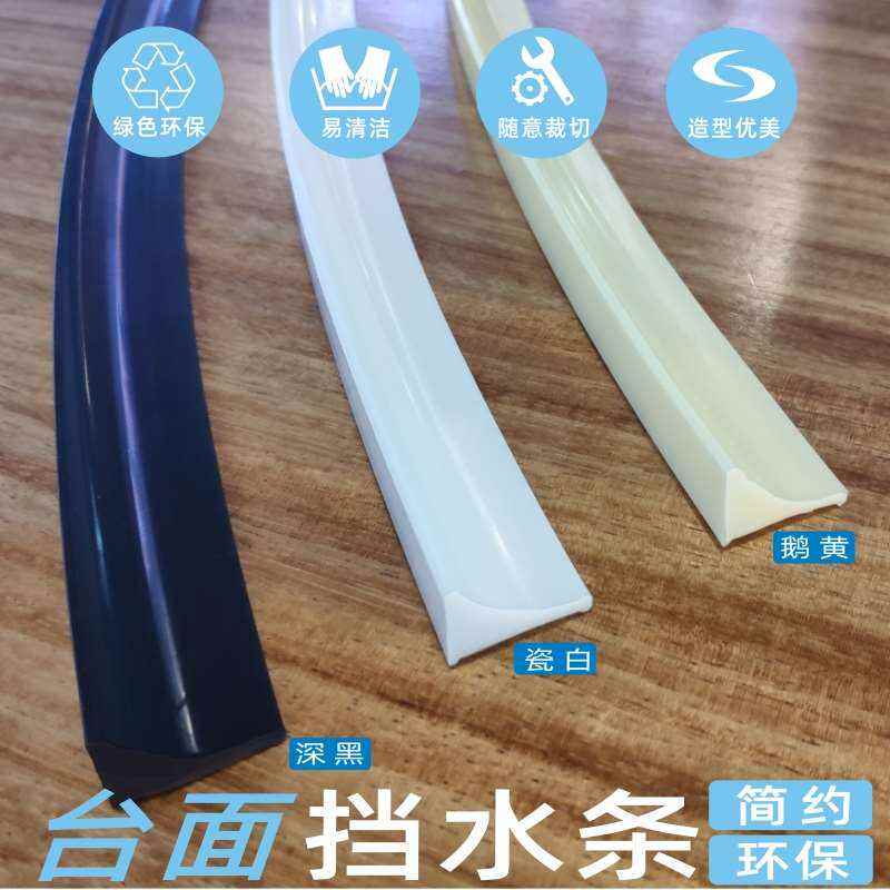 厨房挡水边台面边缘水池防溢水条挡水条卫生间防水地贴自粘阻水