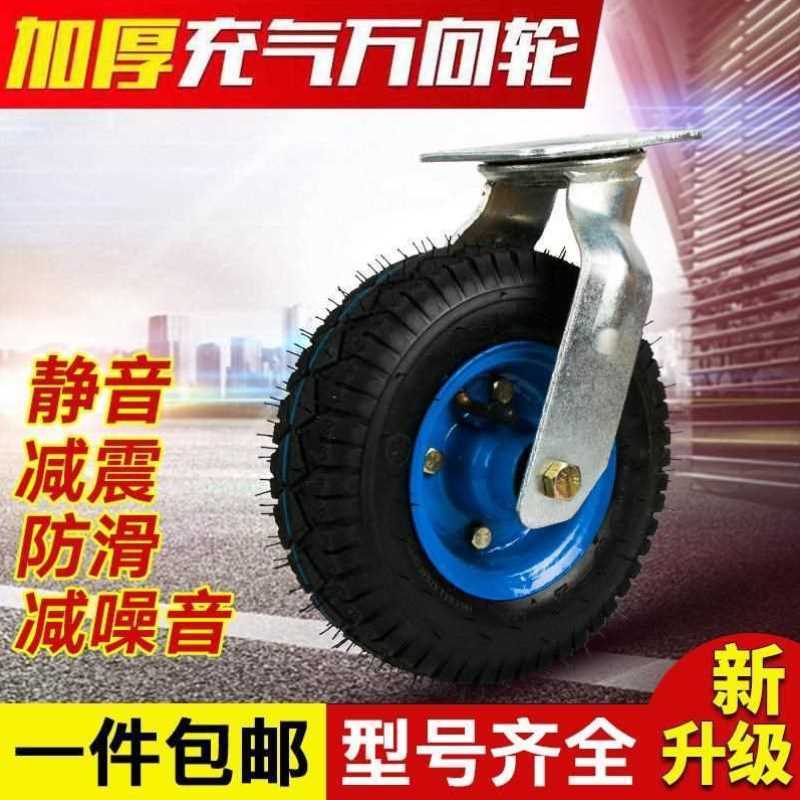 6寸8寸10寸充气万向轮打气轮胎静音橡胶脚轮手推平板车定向轮子