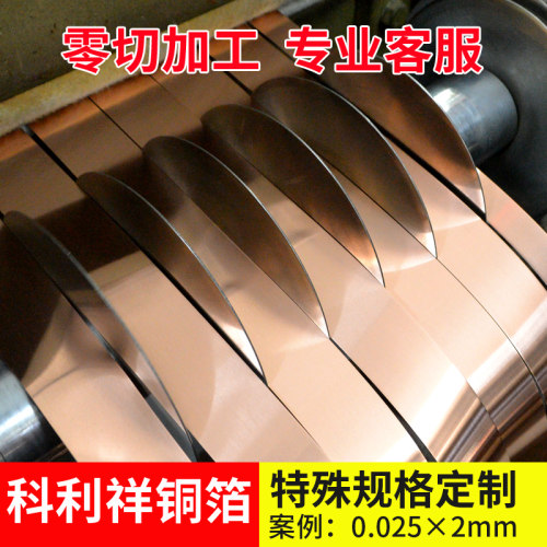 纯紫铜箔带零切红铜片0.2T超薄0.05加工定制铜皮0.3连接地板0.1mm