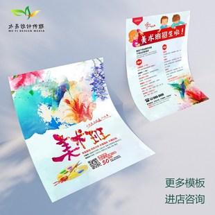 美术宣传单定制开业招生简章广告彩页少儿绘画艺术暑假培训班设计