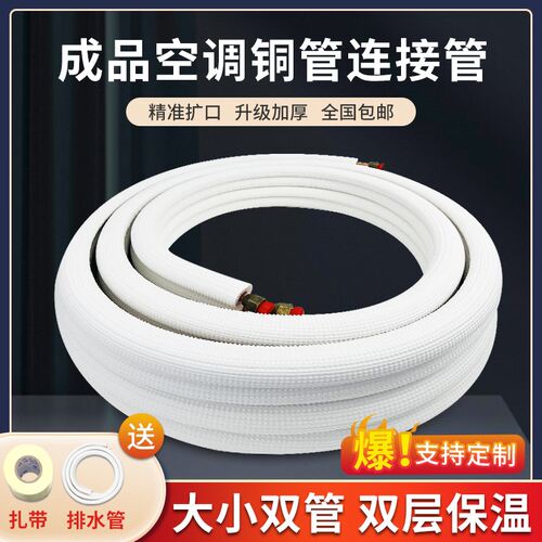 空调铜管成品 连接管专用管子加厚纯铜1匹1.5p3P紫铜免焊接管加长