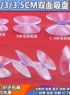 双面吸盘红木家具茶几玻璃防滑固定吸盘透明塑料双面贴物器100