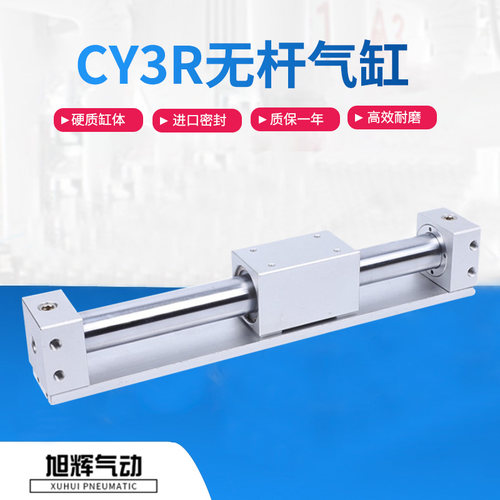 磁偶式无杆气缸CY1R CY3R25/32/40-200 300 400 500 600 800 1000
